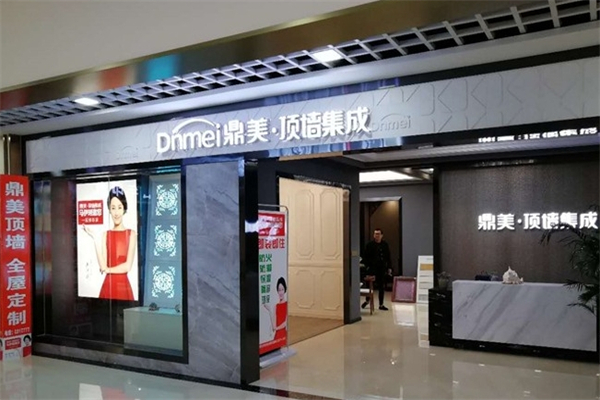 鼎美顶墙集成产品 门店图片