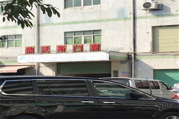 鼎沃斯门窗产品 门店图片