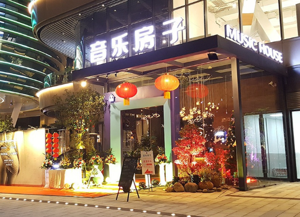 音乐房子酒吧