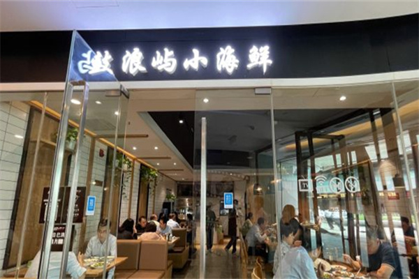 鼓浪屿小海鲜产品 门店图片
