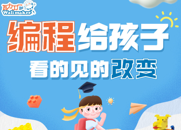 瓦力工厂机器人编程教育