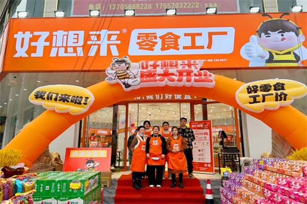 好想来零食工厂产品 门店图片