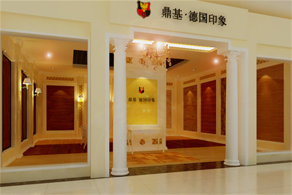 鼎基德国印象地板产品 门店图片