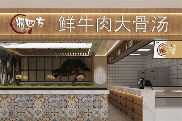 鼎四方鲜牛肉大骨汤产品 门店图片