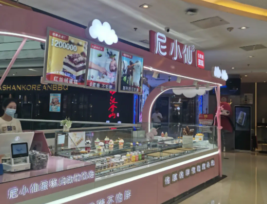 尼小仙蛋糕