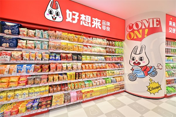 好想来