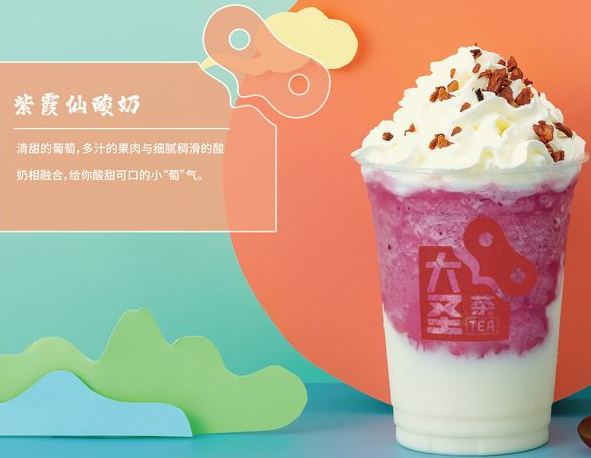 大圣归来奶茶