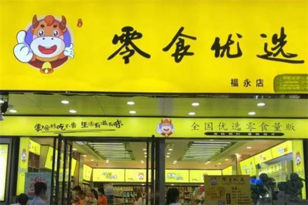 零食优选产品 门店图片