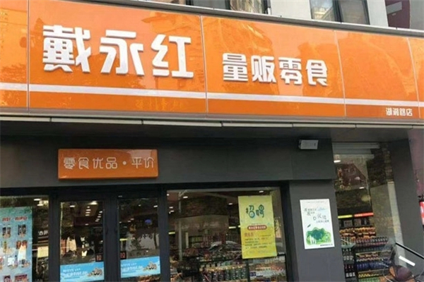 戴永红产品 门店图片