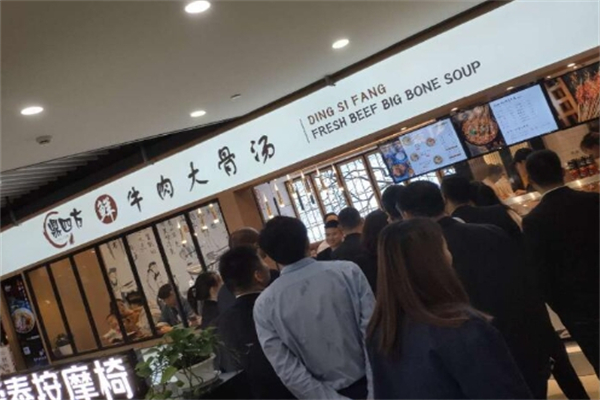 鼎四方鲜牛肉大骨汤产品 门店图片