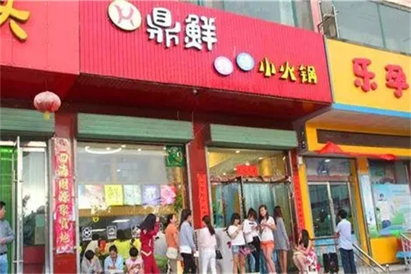 鼎鲜转转小火锅产品 门店图片