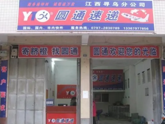 圆通快递