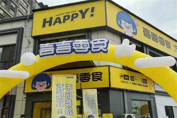 喜喜零食产品 门店图片