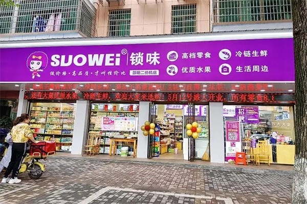 锁味量贩式零食产品 门店图片