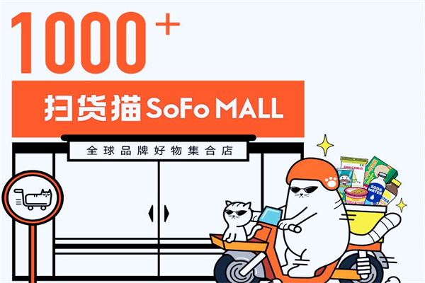 扫货猫产品 门店图片