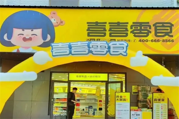 喜喜零食产品 门店图片