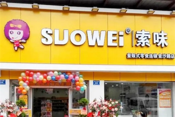 索味量贩式零食产品 门店图片