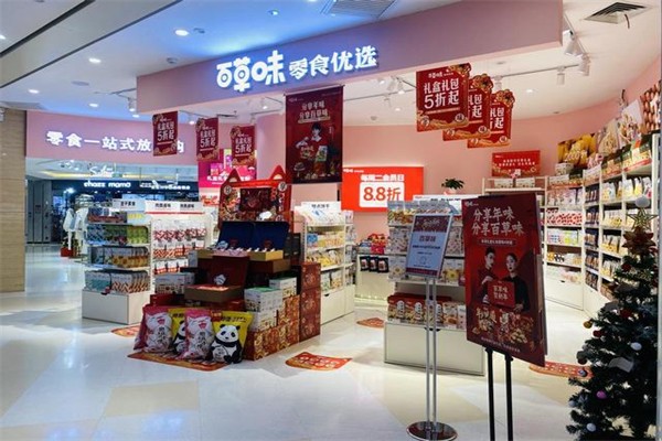 百草味零食优选产品 门店图片
