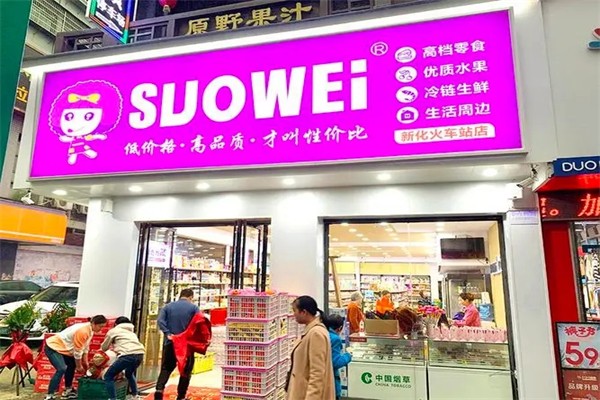 锁味量贩式零食产品 门店图片