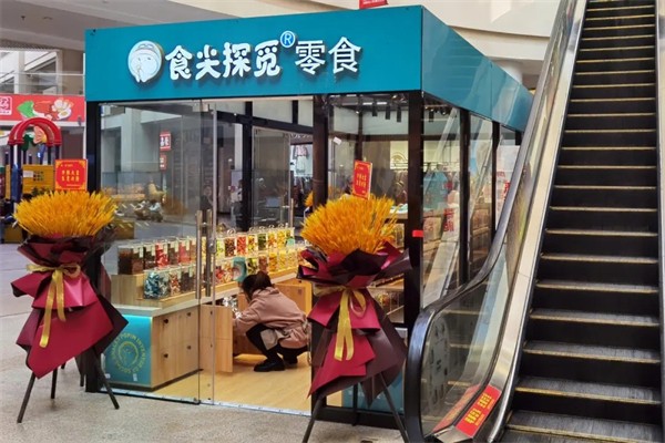 食尖探觅零食产品 门店图片