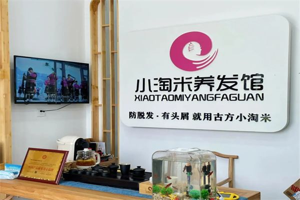 小淘米养发馆产品 门店图片