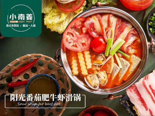 小南姜泰式小火锅