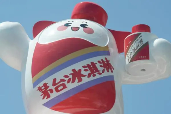 茅台冰淇淋