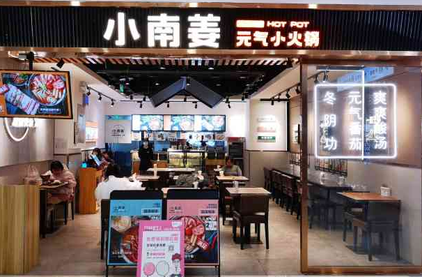 小南姜泰式小火锅
