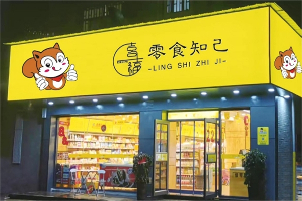 零食知己量贩零食产品 门店图片