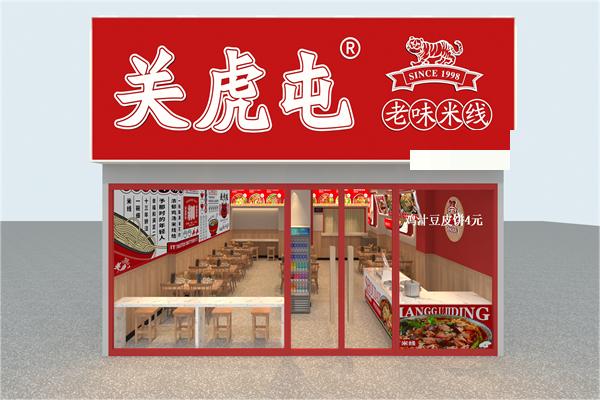 关虎屯产品 门店图片