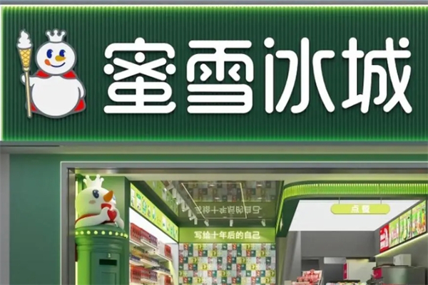 蜜雪冰城产品 门店图片