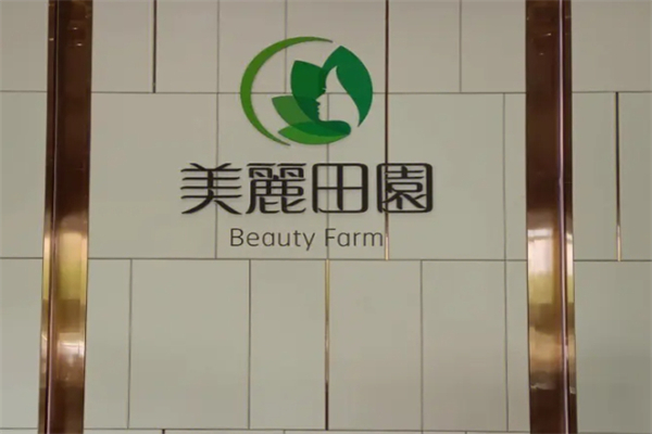 美丽田园产品 门店图片