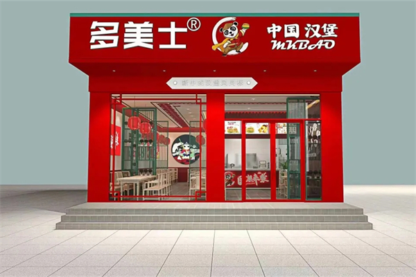 多美士炸鸡汉堡产品 门店图片