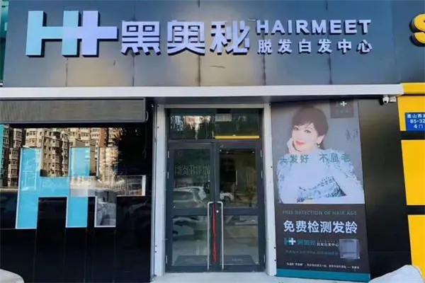 黑奥秘白转黑产品 门店图片