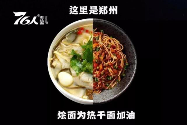 76人老烩面产品 门店图片