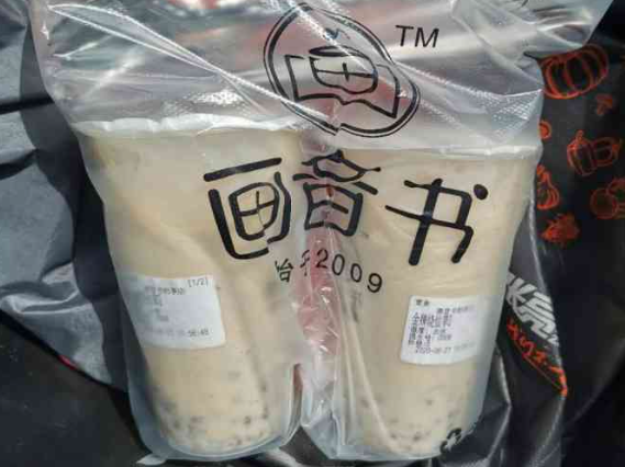 画音书奶茶