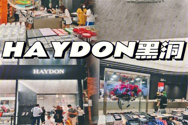 HAYDON黑洞产品 门店图片