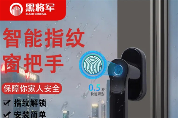 黑将军智能锁产品 门店图片