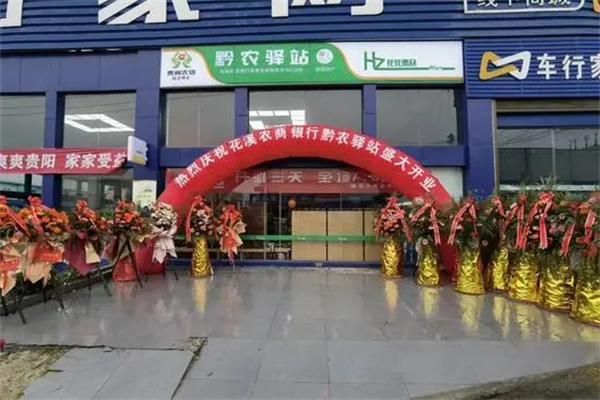 黔农驿站