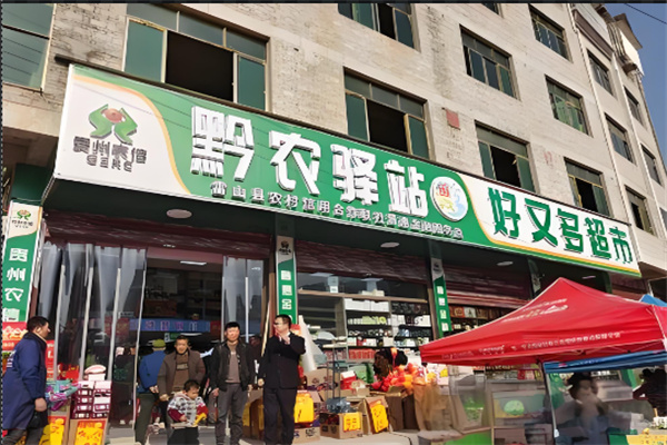 黔农驿站
