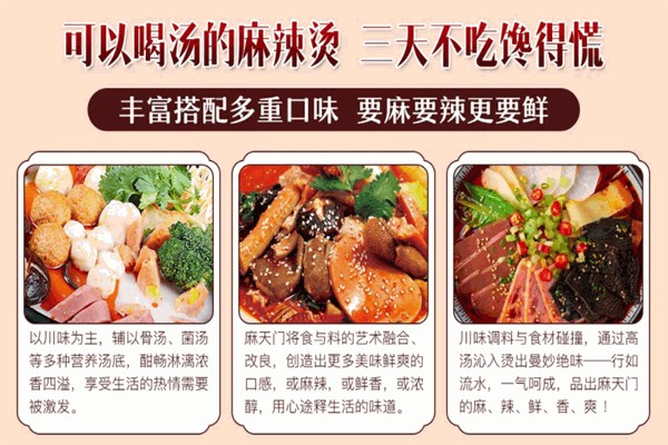 麻天门烫捞产品 门店图片