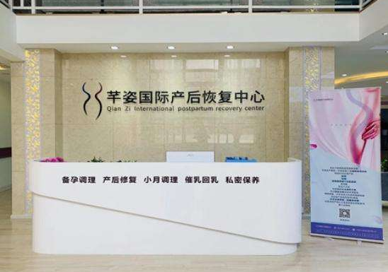芊姿产后修复中心加盟费要多少钱？加盟条件有哪些
