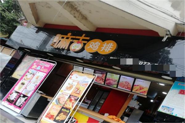 麻吉鸡排产品 门店图片