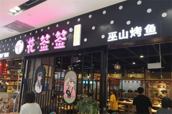 花签签冒菜产品 门店图片