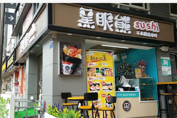 黑眼熊日料产品 门店图片
