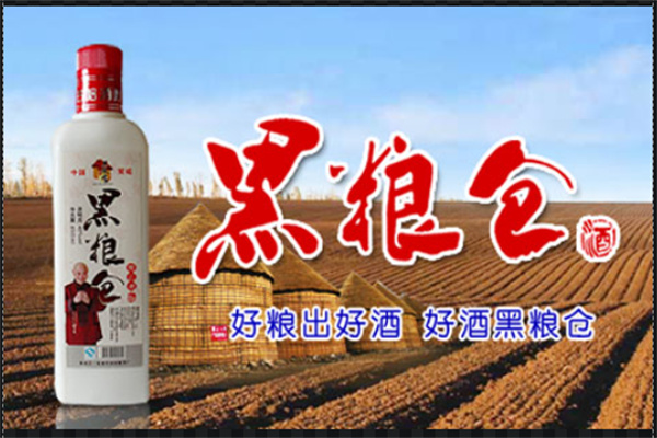 黑粮仓酒