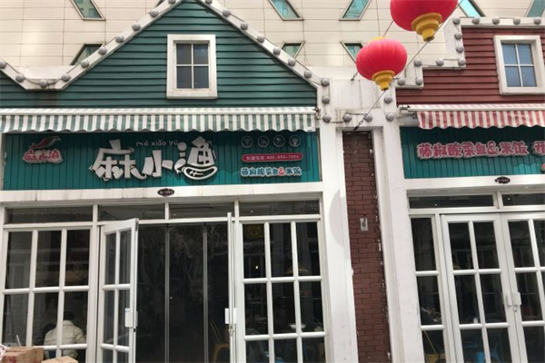 麻小渔酸菜鱼产品 门店图片