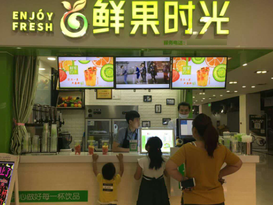 鲜果时光奶茶