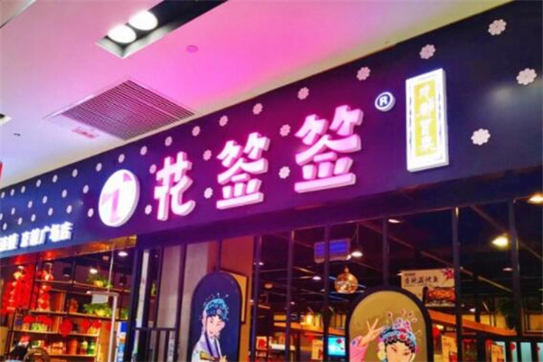花签签冒菜产品 门店图片