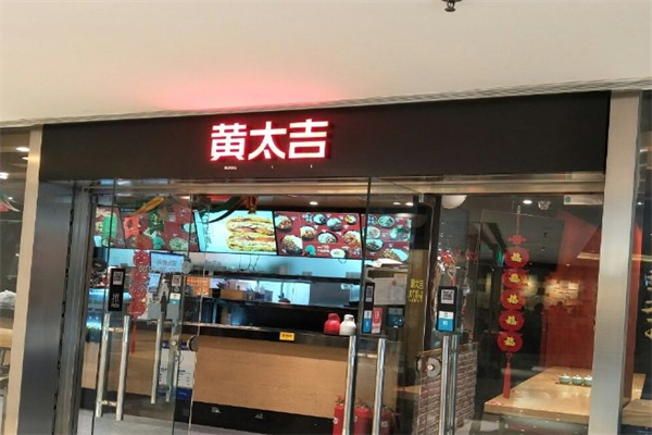 黄太吉快餐产品 门店图片